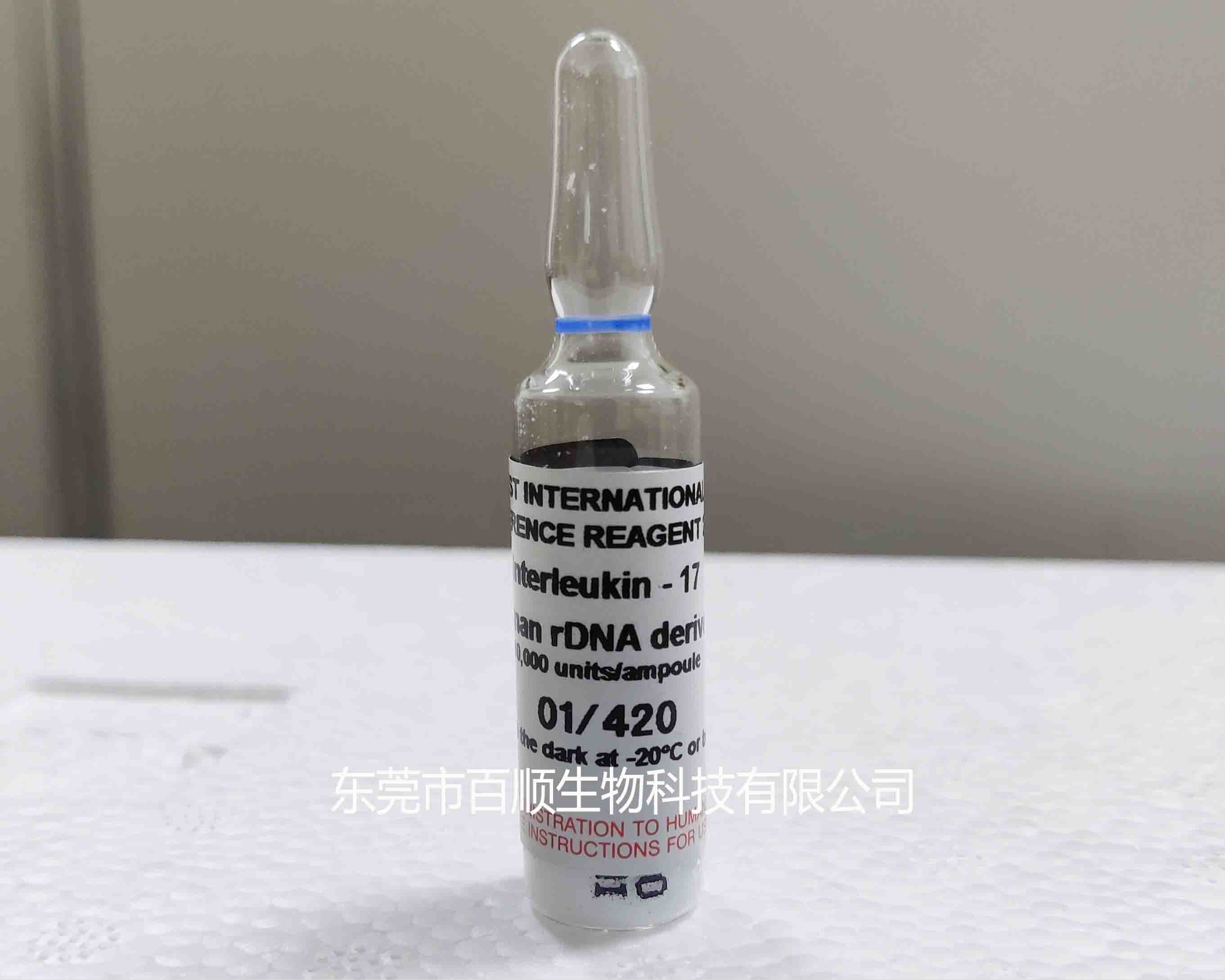 NIBSC標(biāo)準品 01/420白細胞介素-17 